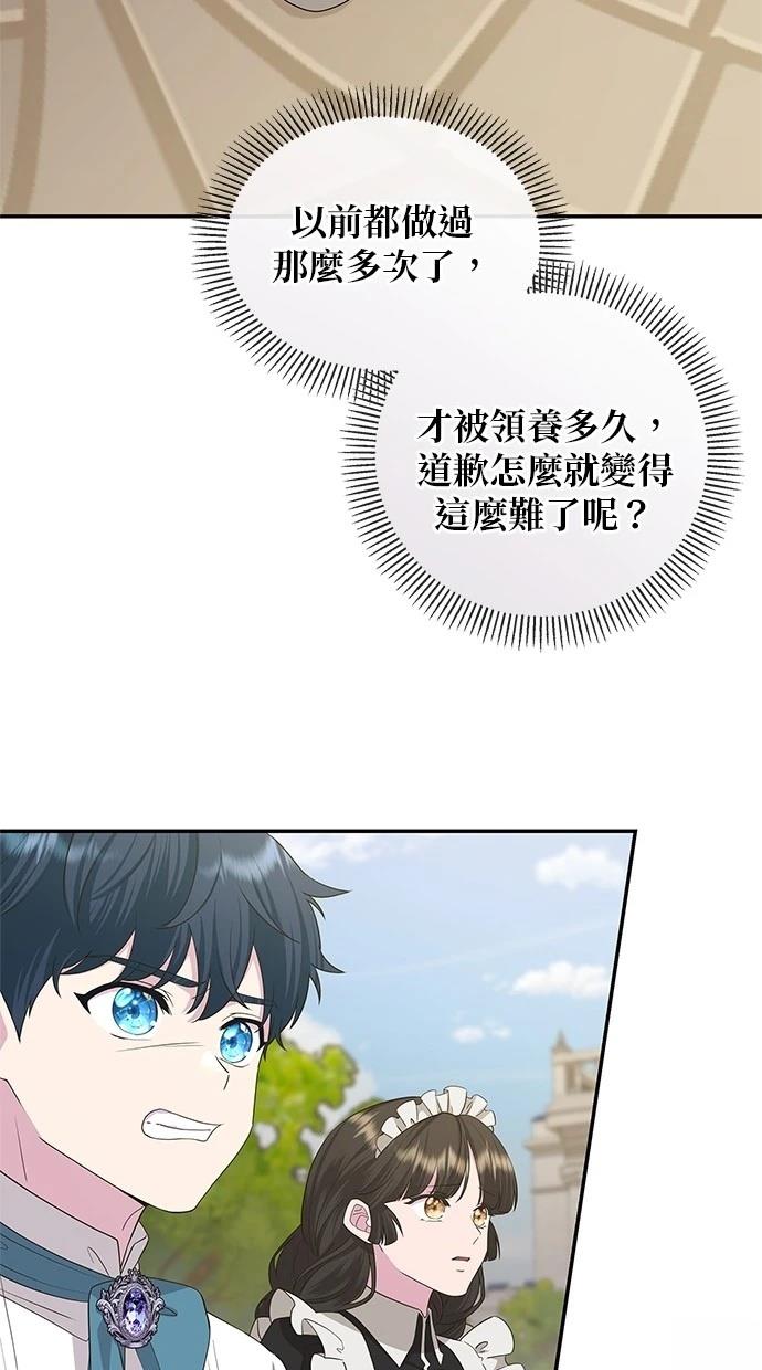 后院盛开的紫罗兰 第40话 第47页