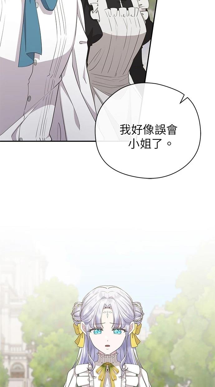 后院盛开的紫罗兰 第40话 第48页