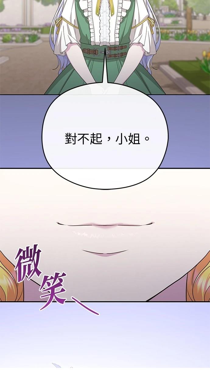 后院盛开的紫罗兰 第40话 第49页