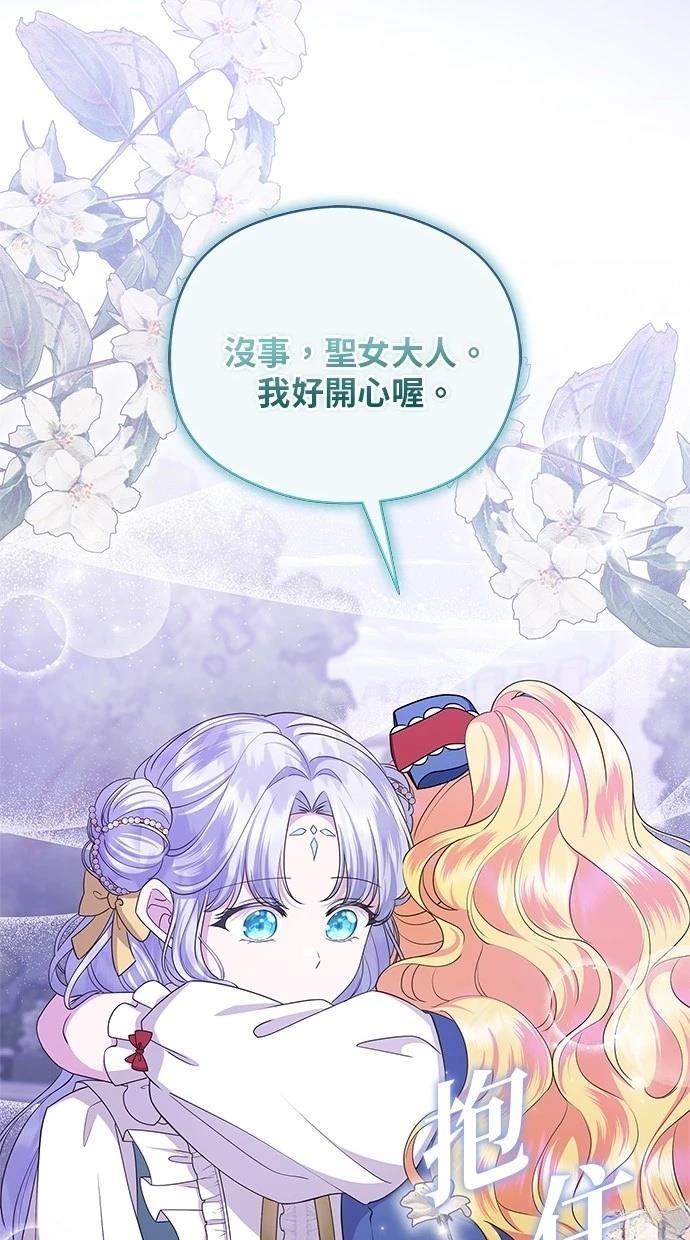 后院盛开的紫罗兰 第40话 第50页