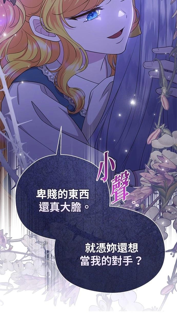 后院盛开的紫罗兰 第40话 第52页
