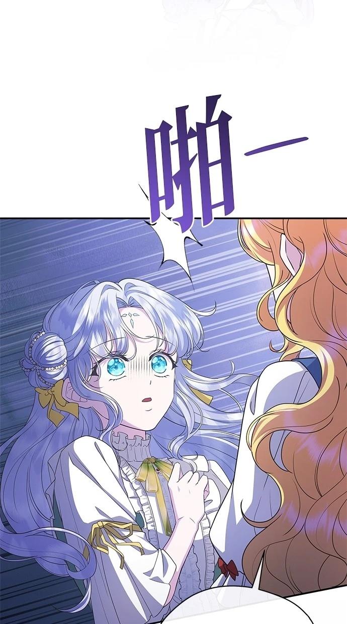 后院盛开的紫罗兰 第40话 第53页