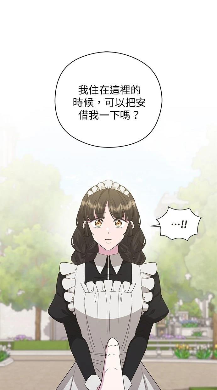 后院盛开的紫罗兰 第40话 第55页