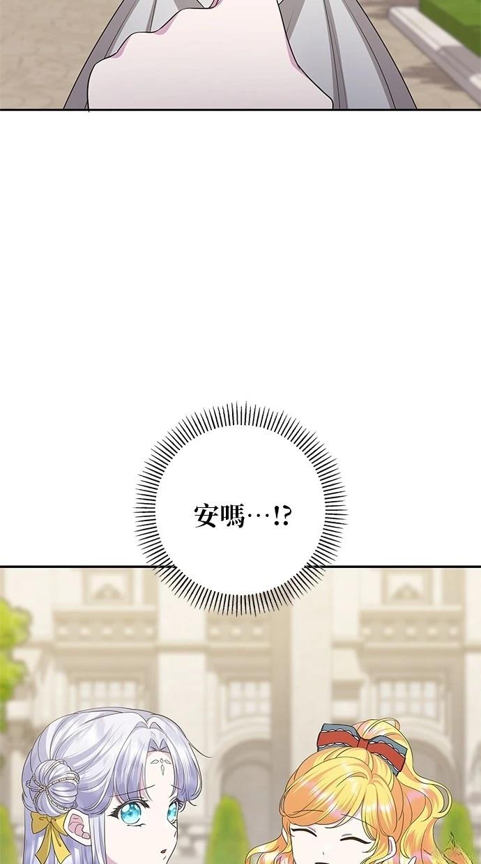后院盛开的紫罗兰 第40话 第56页