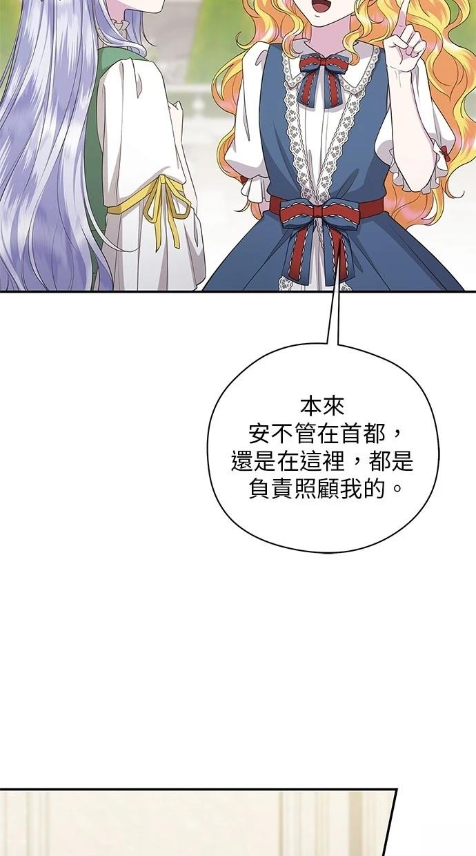 后院盛开的紫罗兰 第40话 第57页