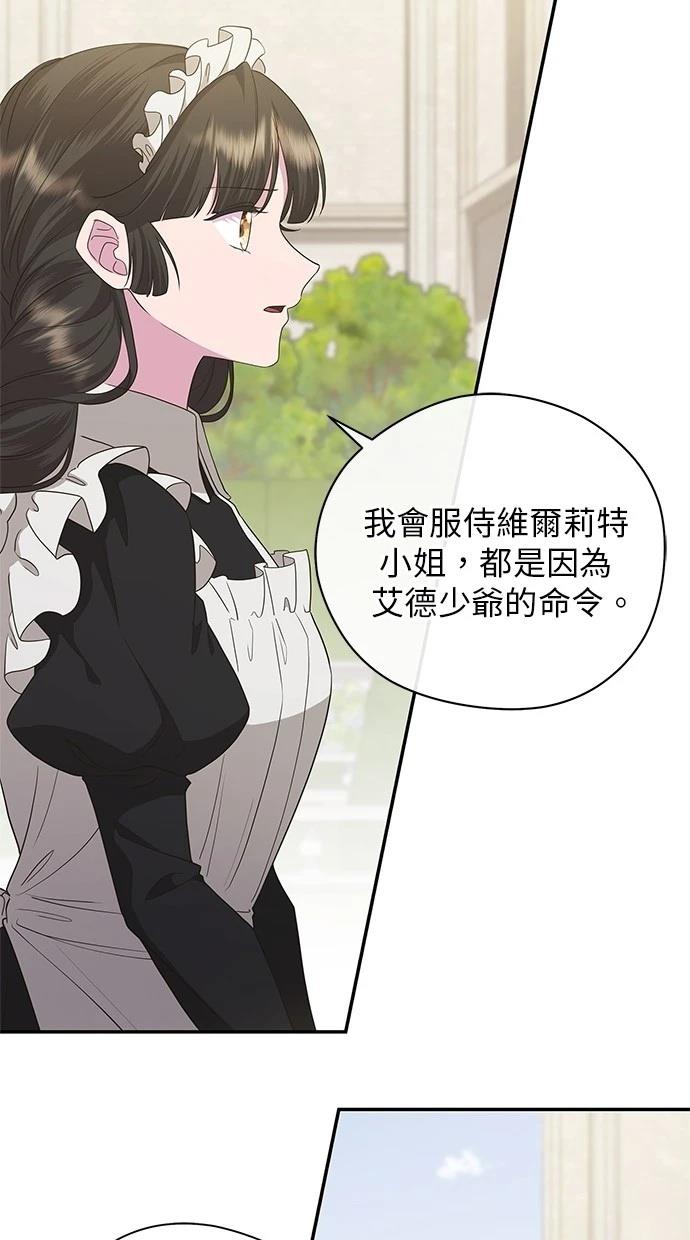 后院盛开的紫罗兰 第40话 第58页