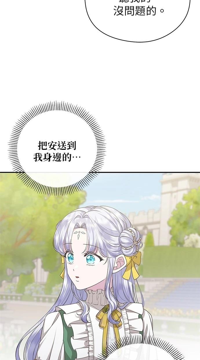 后院盛开的紫罗兰 第40话 第60页