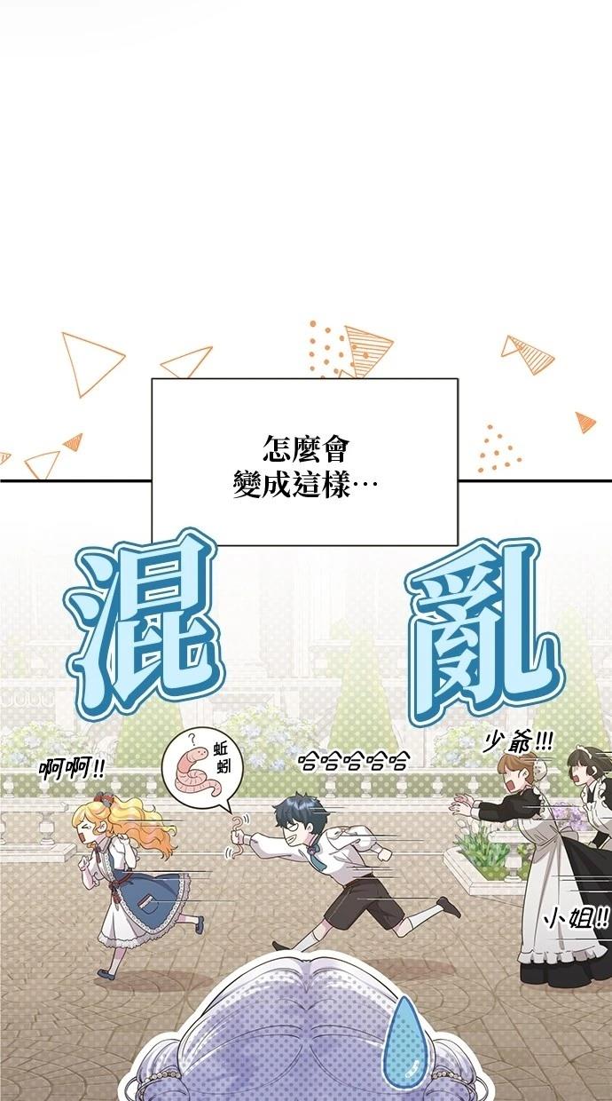 后院盛开的紫罗兰 第40话 第7页