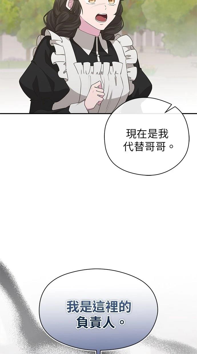 后院盛开的紫罗兰 第40话 第63页
