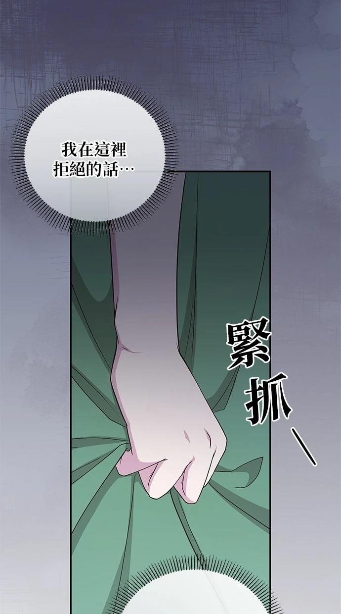 后院盛开的紫罗兰 第40话 第65页