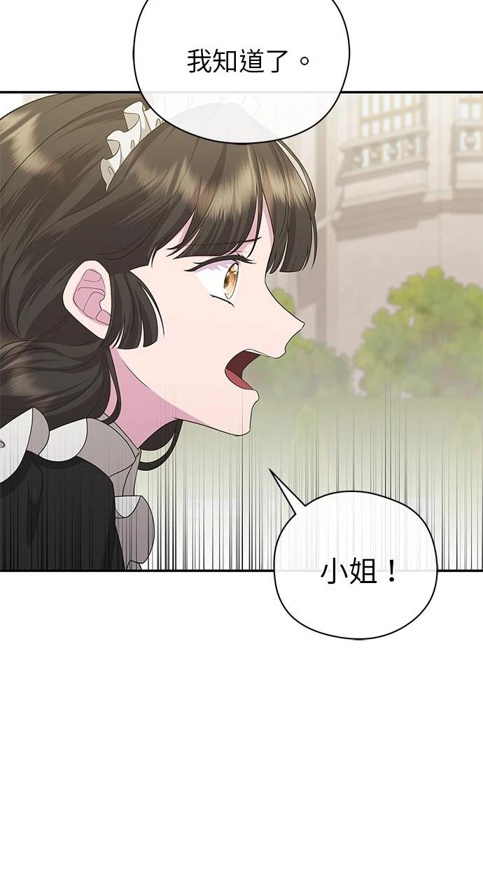 后院盛开的紫罗兰 第40话 第67页
