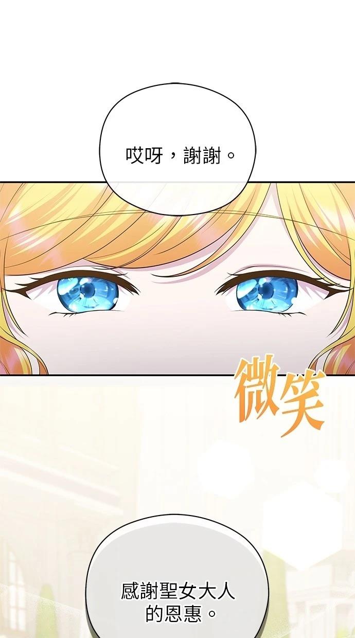 后院盛开的紫罗兰 第40话 第68页