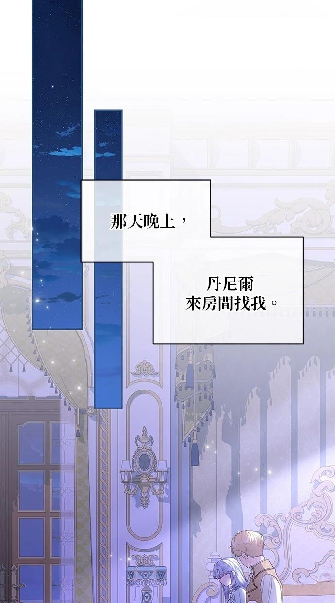 后院盛开的紫罗兰 第40话 第71页