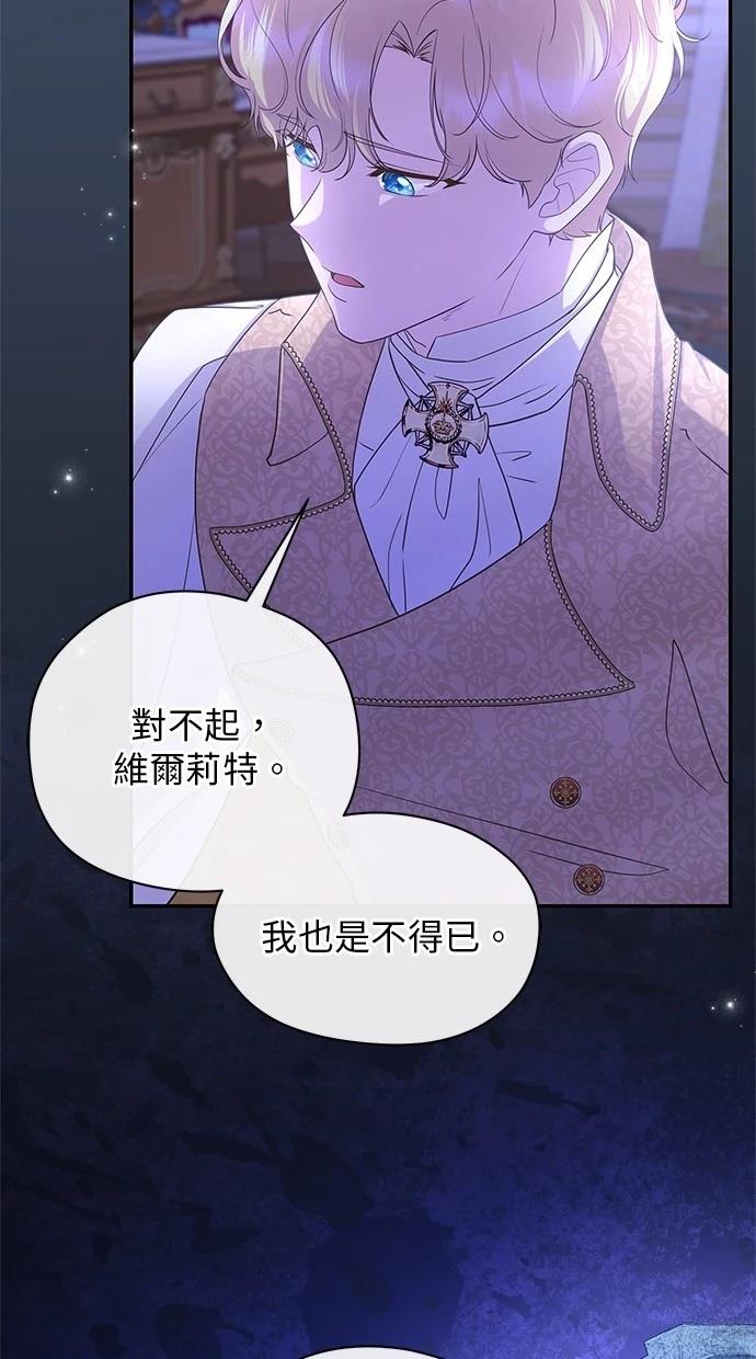 后院盛开的紫罗兰 第40话 第74页