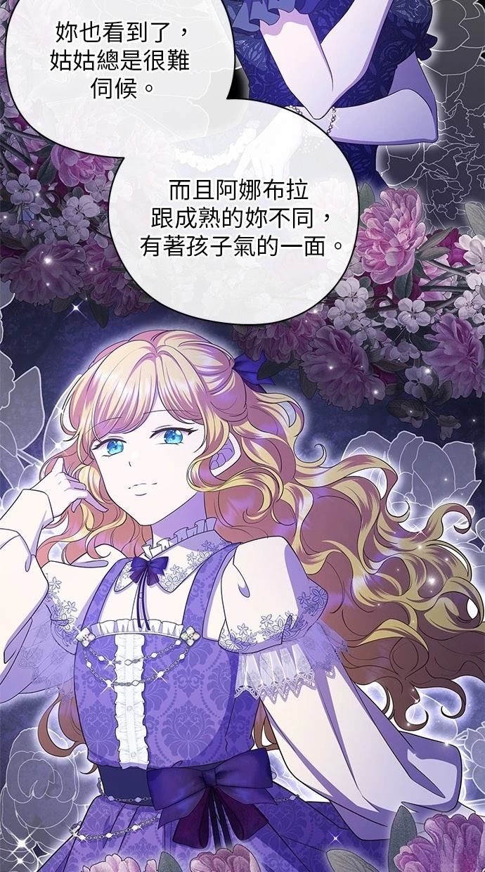 后院盛开的紫罗兰 第40话 第76页