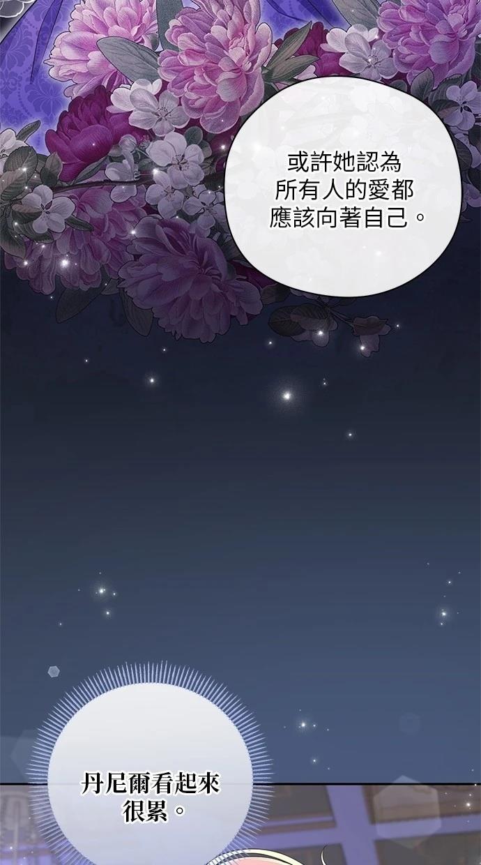 后院盛开的紫罗兰 第40话 第77页