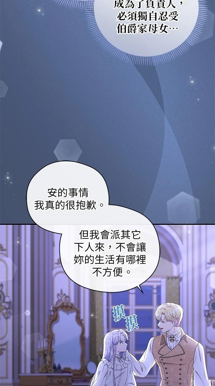 后院盛开的紫罗兰 第40话 第79页