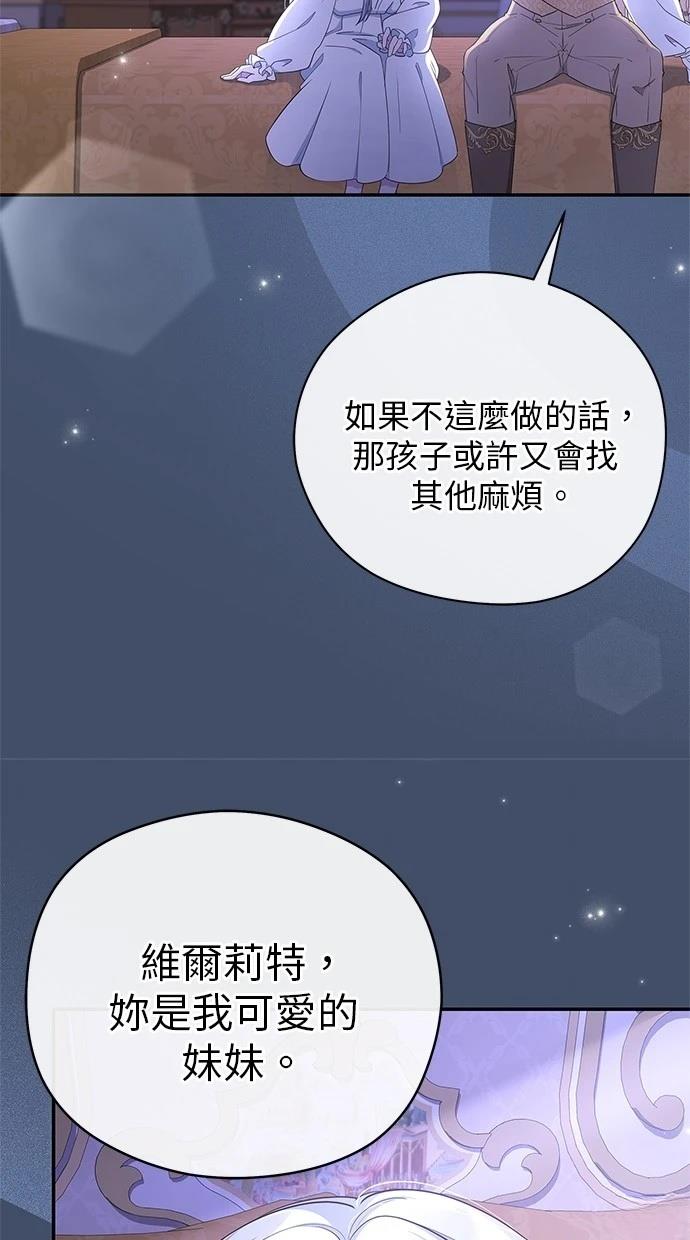 后院盛开的紫罗兰 第40话 第80页