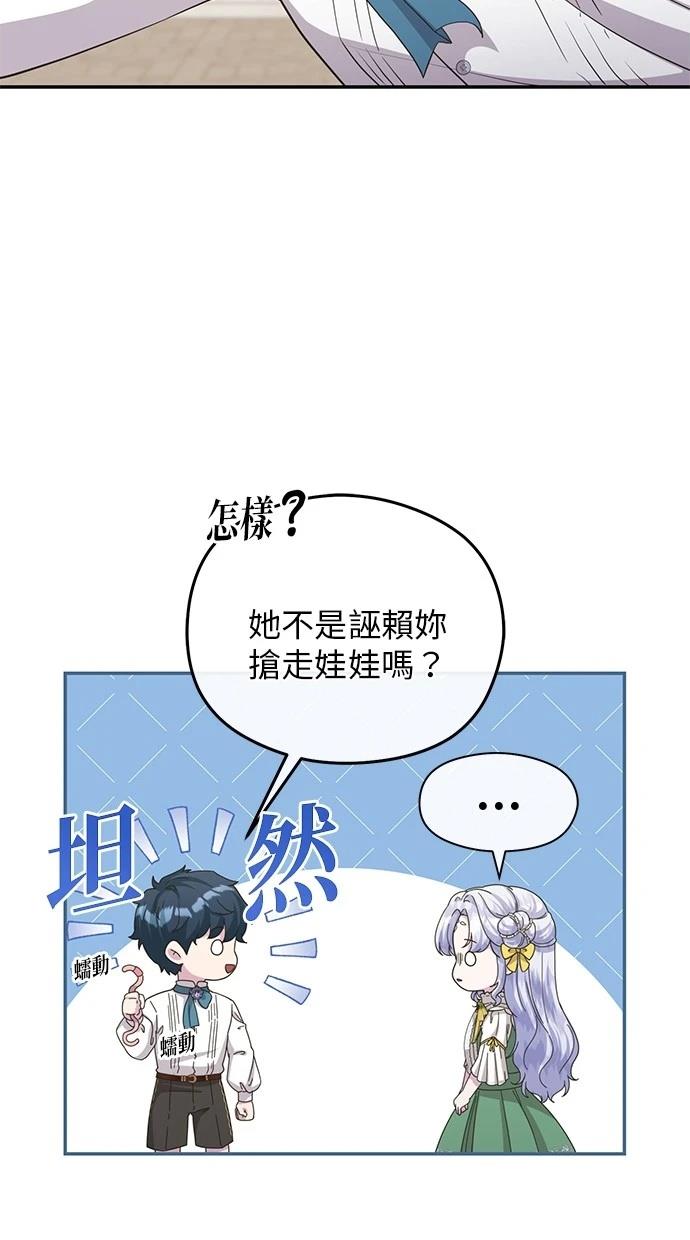 后院盛开的紫罗兰 第40话 第9页