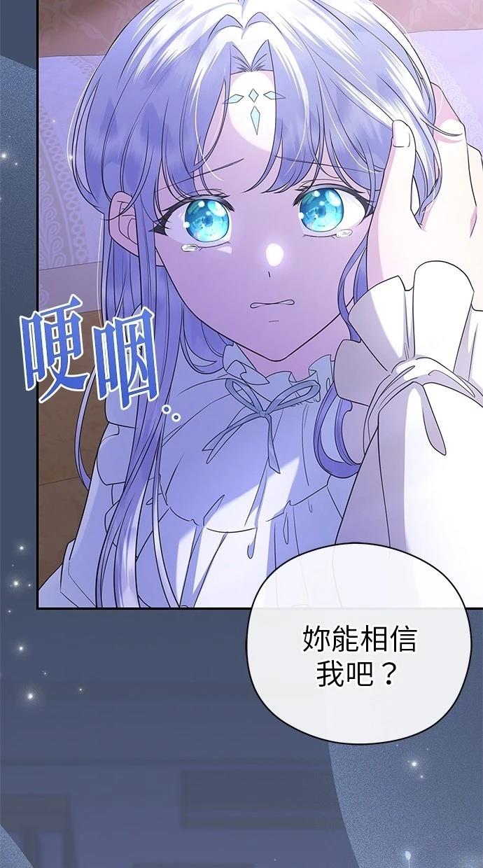 后院盛开的紫罗兰 第40话 第81页