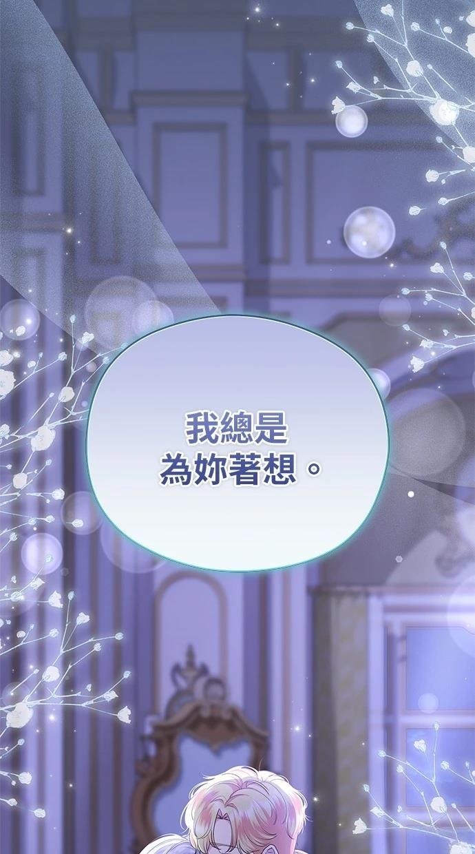 后院盛开的紫罗兰 第40话 第82页