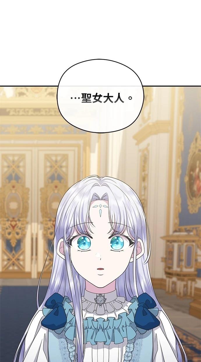 后院盛开的紫罗兰 第40话 第85页