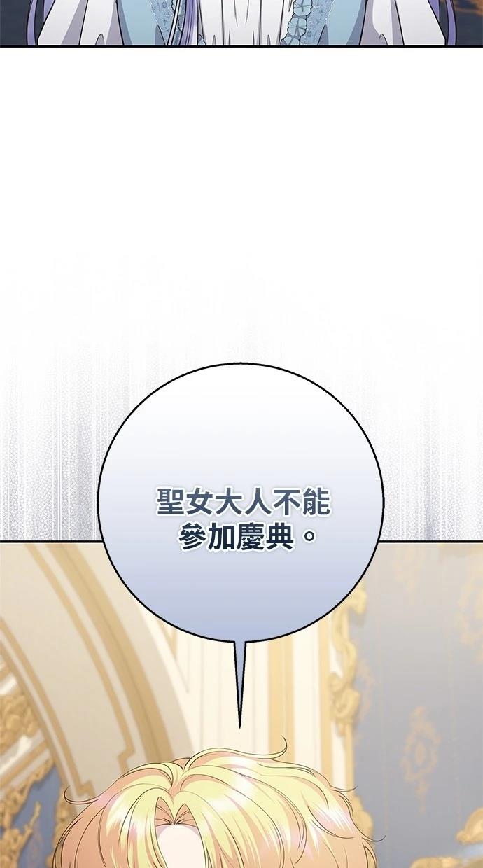 后院盛开的紫罗兰 第40话 第86页