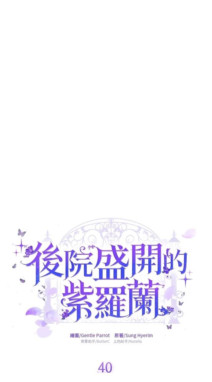 后院盛开的紫罗兰 第40话 第10页