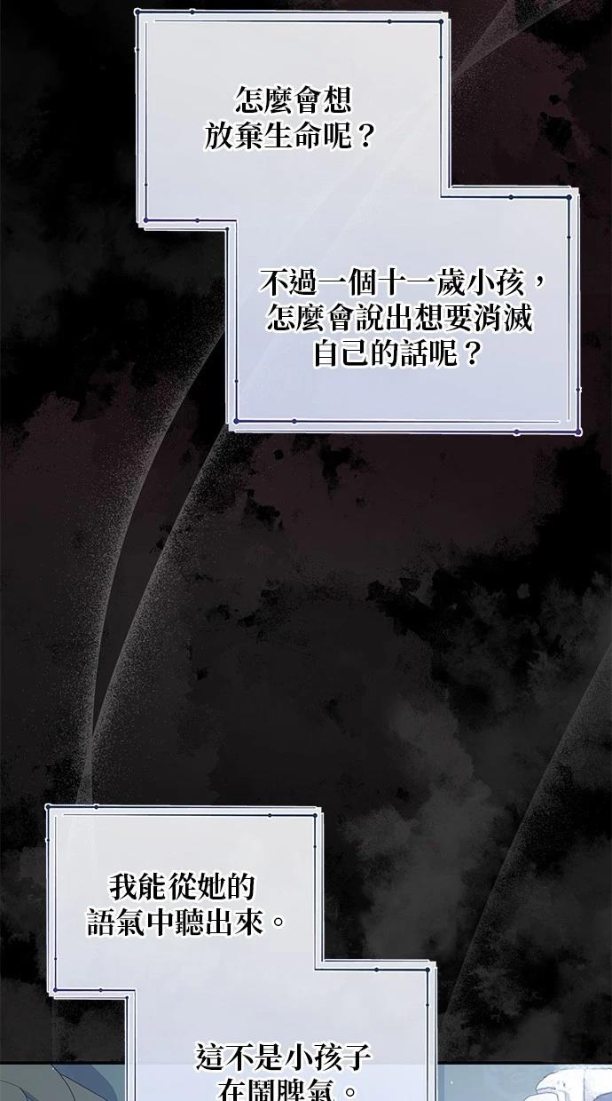 后院盛开的紫罗兰 第41话 第26页