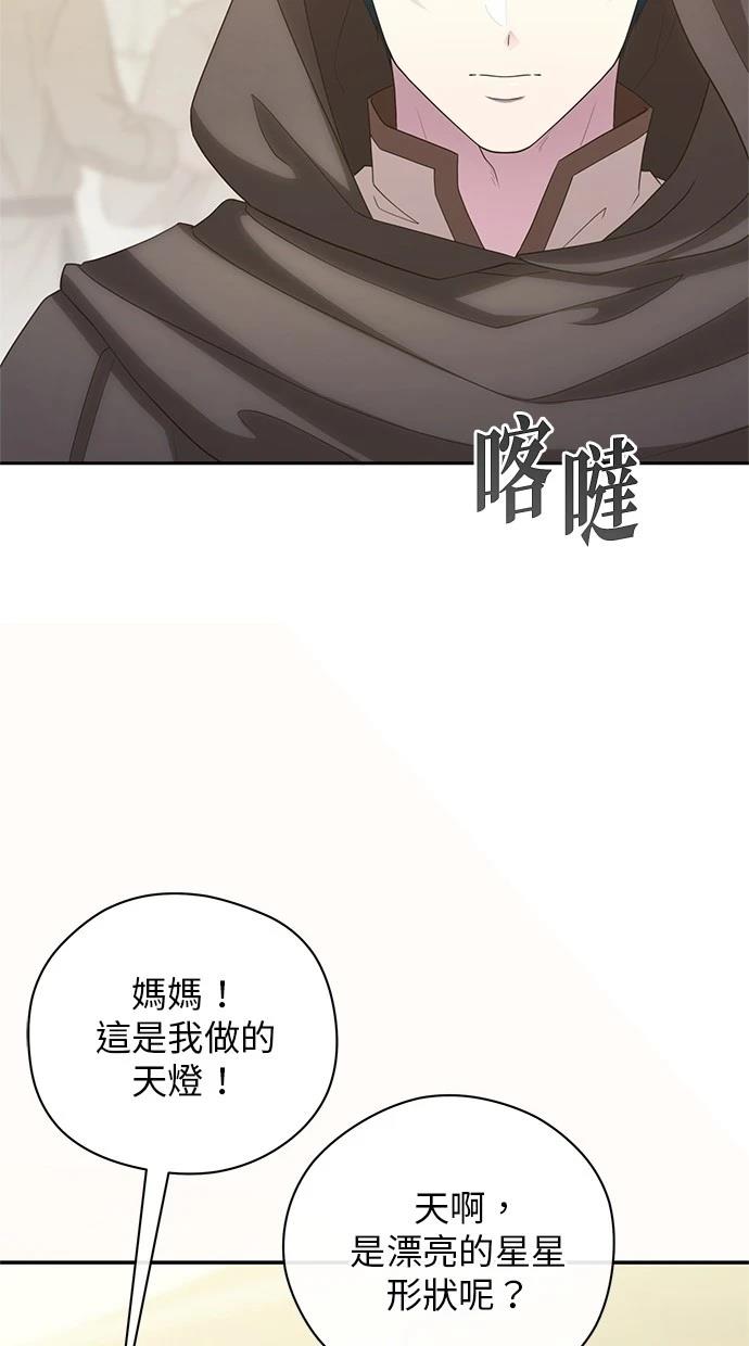 后院盛开的紫罗兰 第41话 第32页