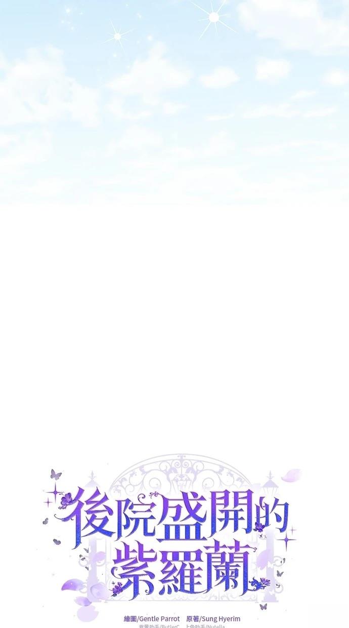 后院盛开的紫罗兰 第41话 第36页