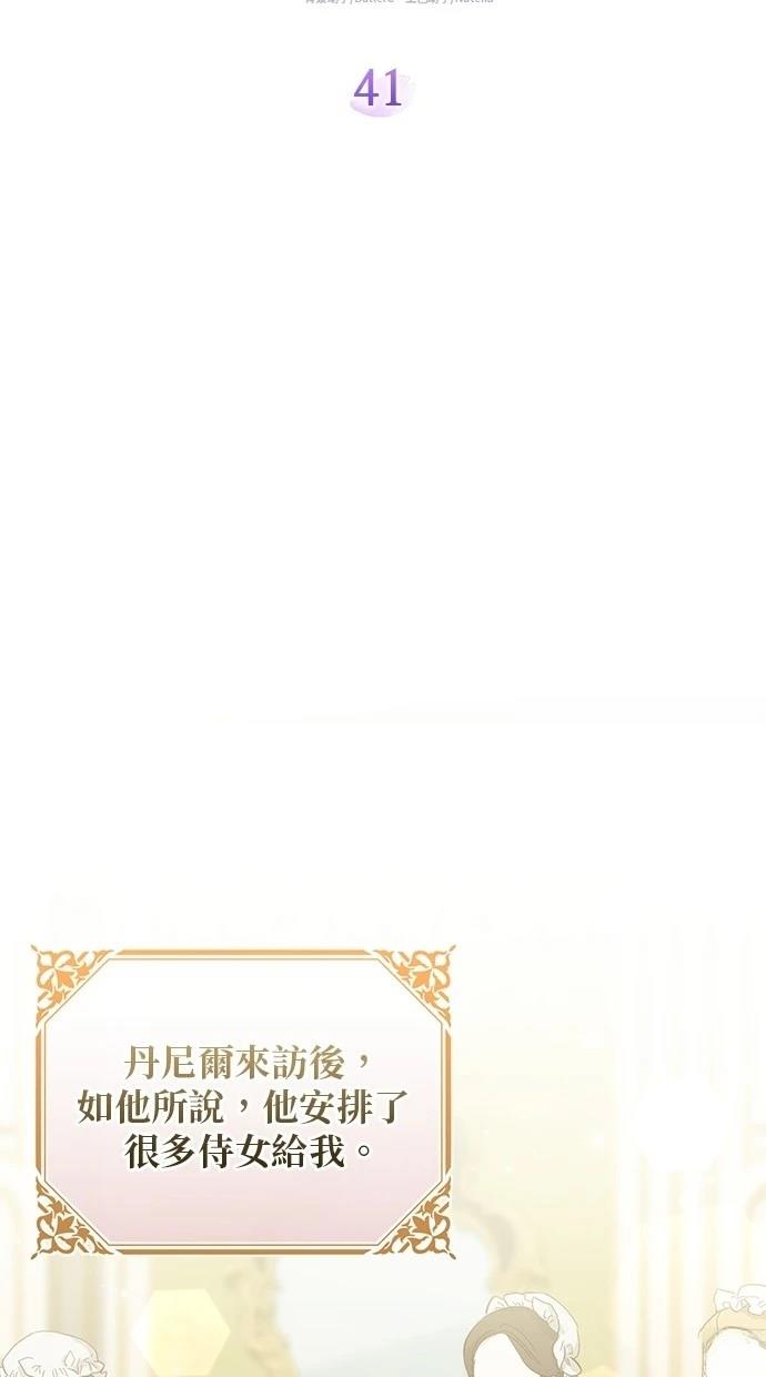后院盛开的紫罗兰 第41话 第37页