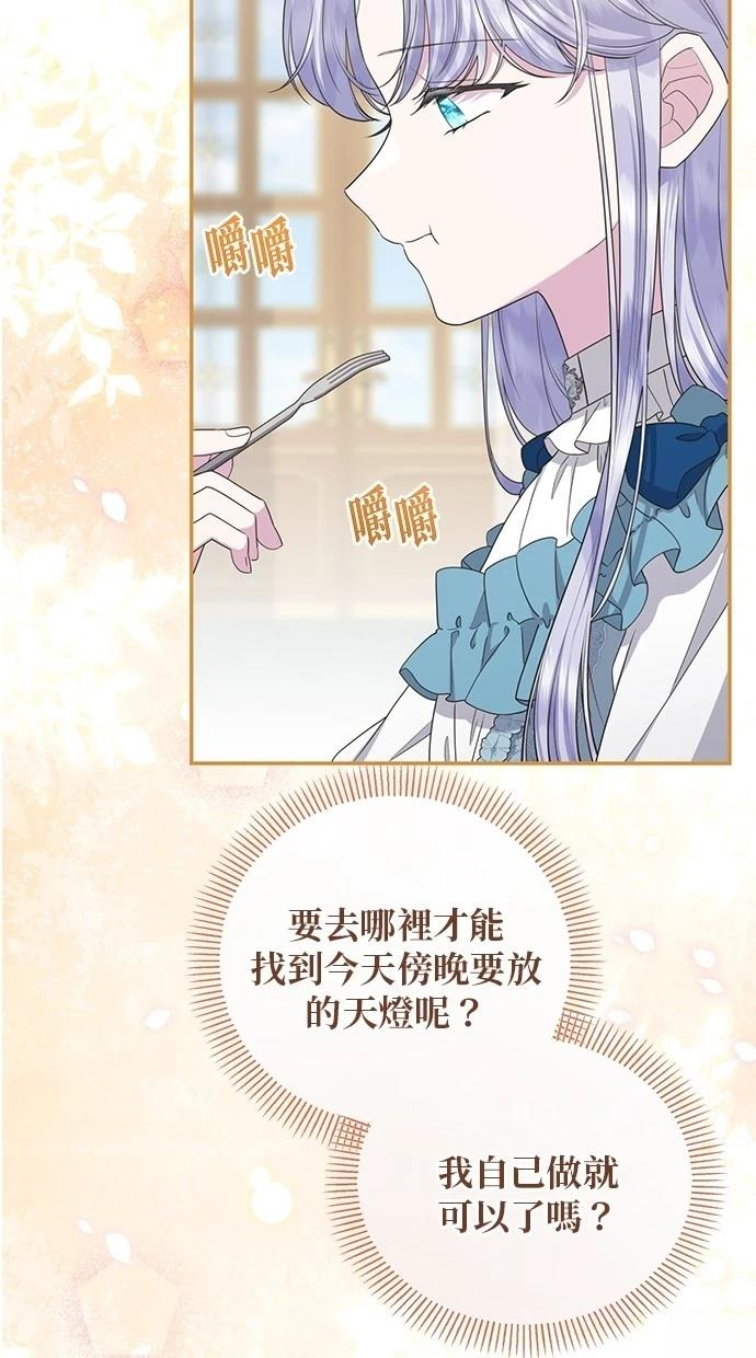 后院盛开的紫罗兰 第41话 第40页