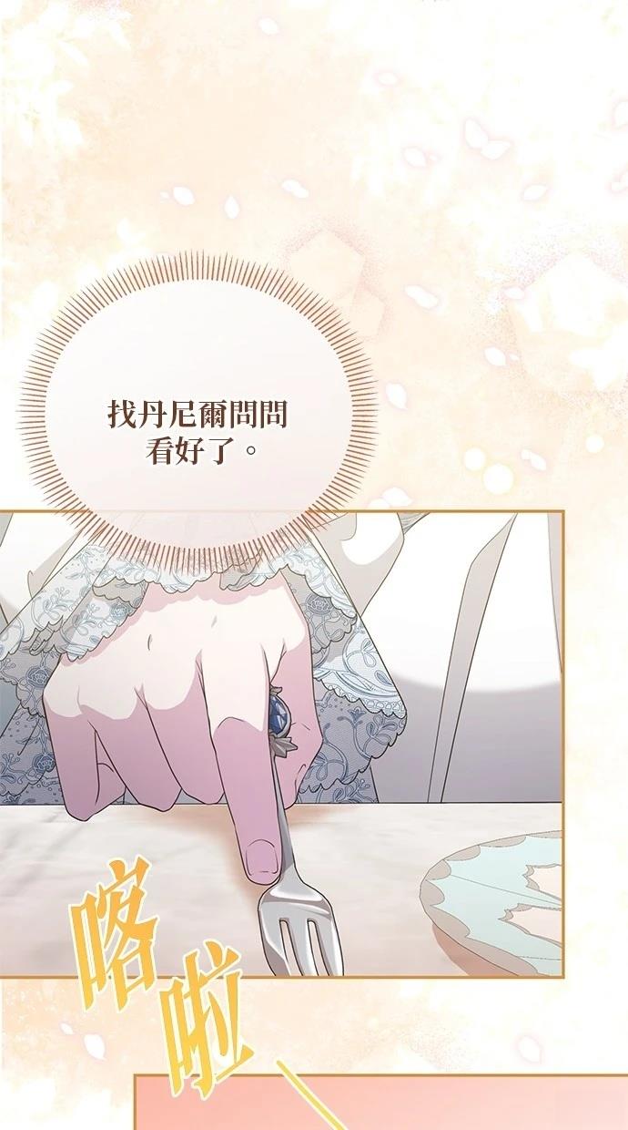 后院盛开的紫罗兰 第41话 第41页