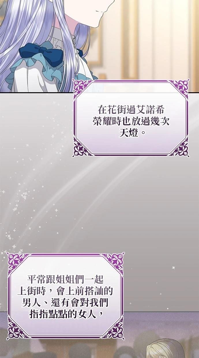 后院盛开的紫罗兰 第41话 第44页