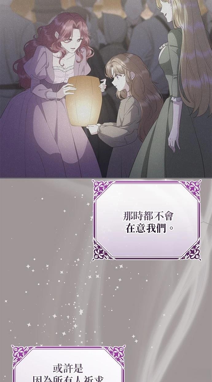 后院盛开的紫罗兰 第41话 第45页