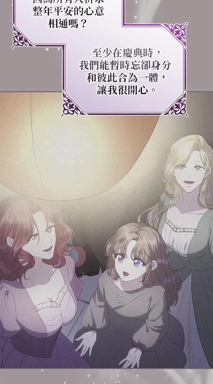 后院盛开的紫罗兰 第41话 第46页