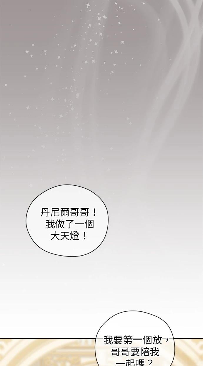 后院盛开的紫罗兰 第41话 第47页