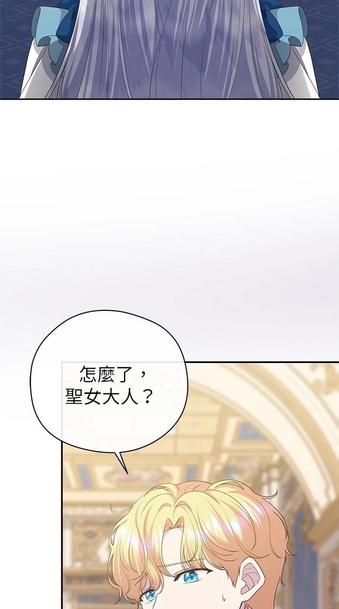 后院盛开的紫罗兰 第41话 第51页