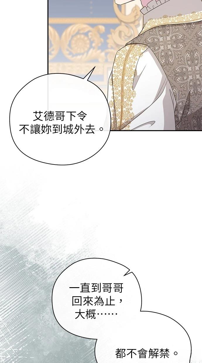后院盛开的紫罗兰 第41话 第59页