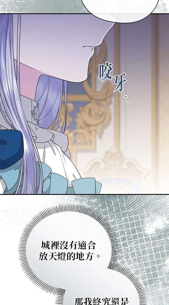 后院盛开的紫罗兰 第41话 第60页