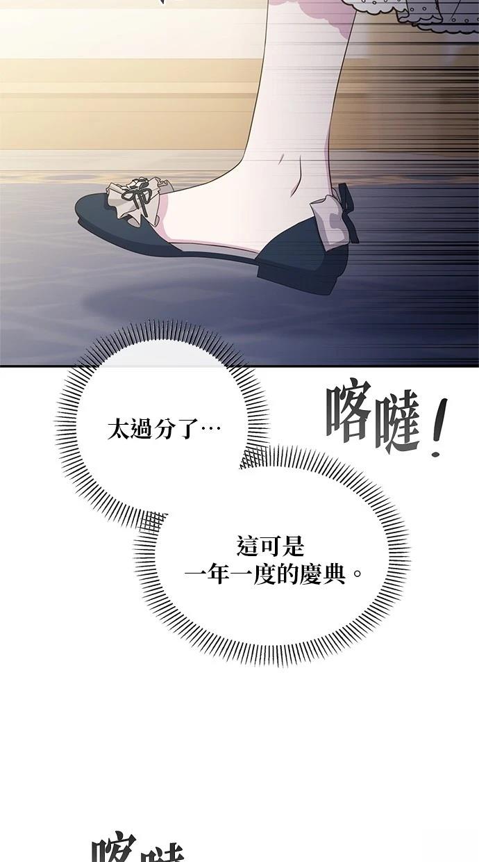 后院盛开的紫罗兰 第41话 第66页