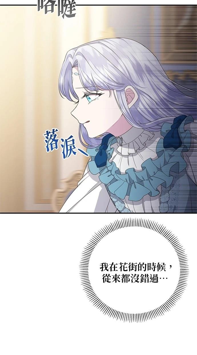 后院盛开的紫罗兰 第41话 第67页