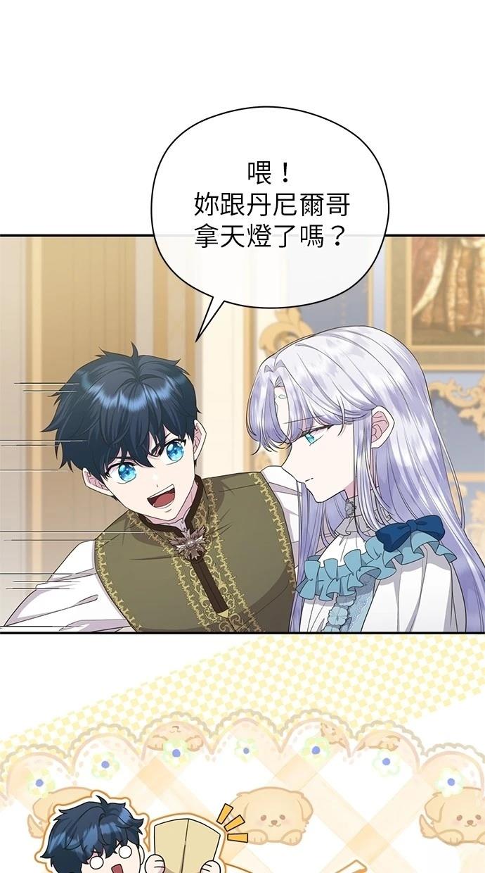 后院盛开的紫罗兰 第41话 第69页