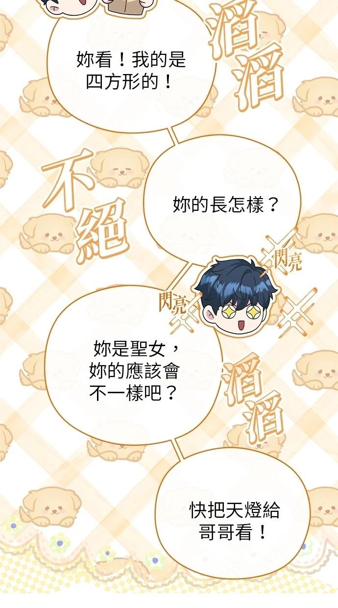 后院盛开的紫罗兰 第41话 第70页