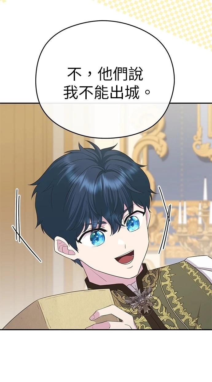 后院盛开的紫罗兰 第41话 第71页