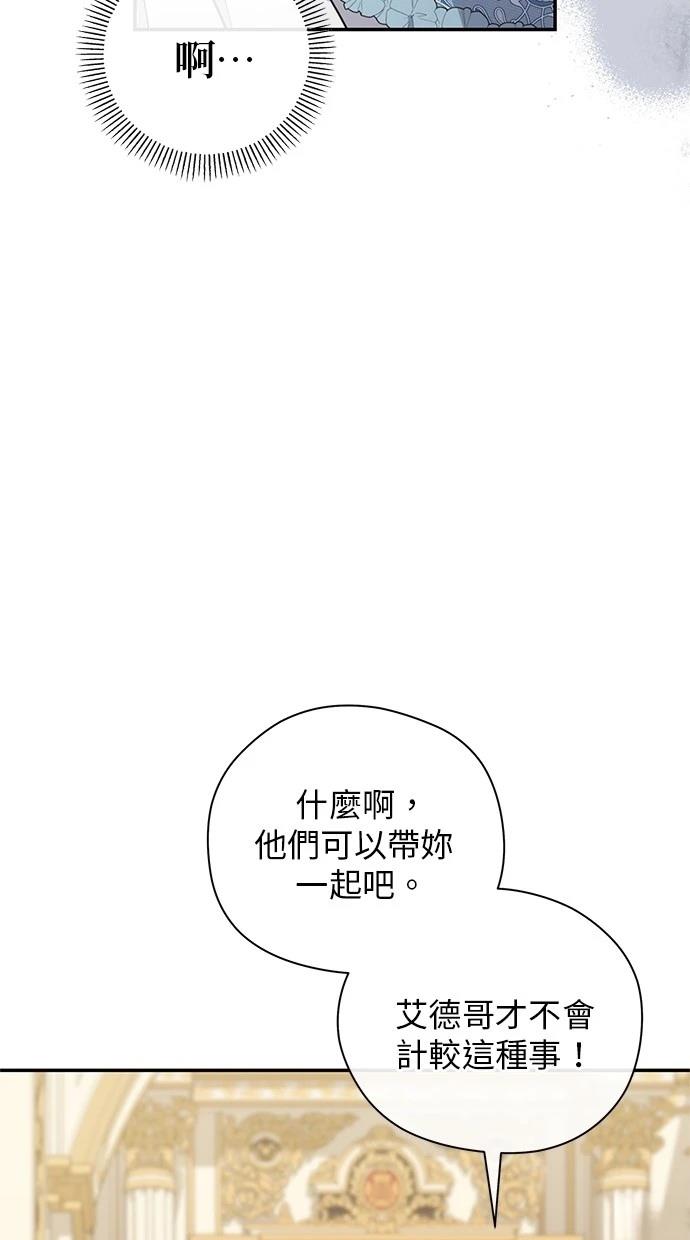 后院盛开的紫罗兰 第41话 第73页