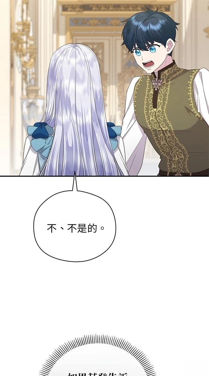 后院盛开的紫罗兰 第41话 第74页