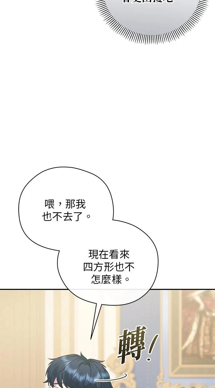 后院盛开的紫罗兰 第41话 第76页