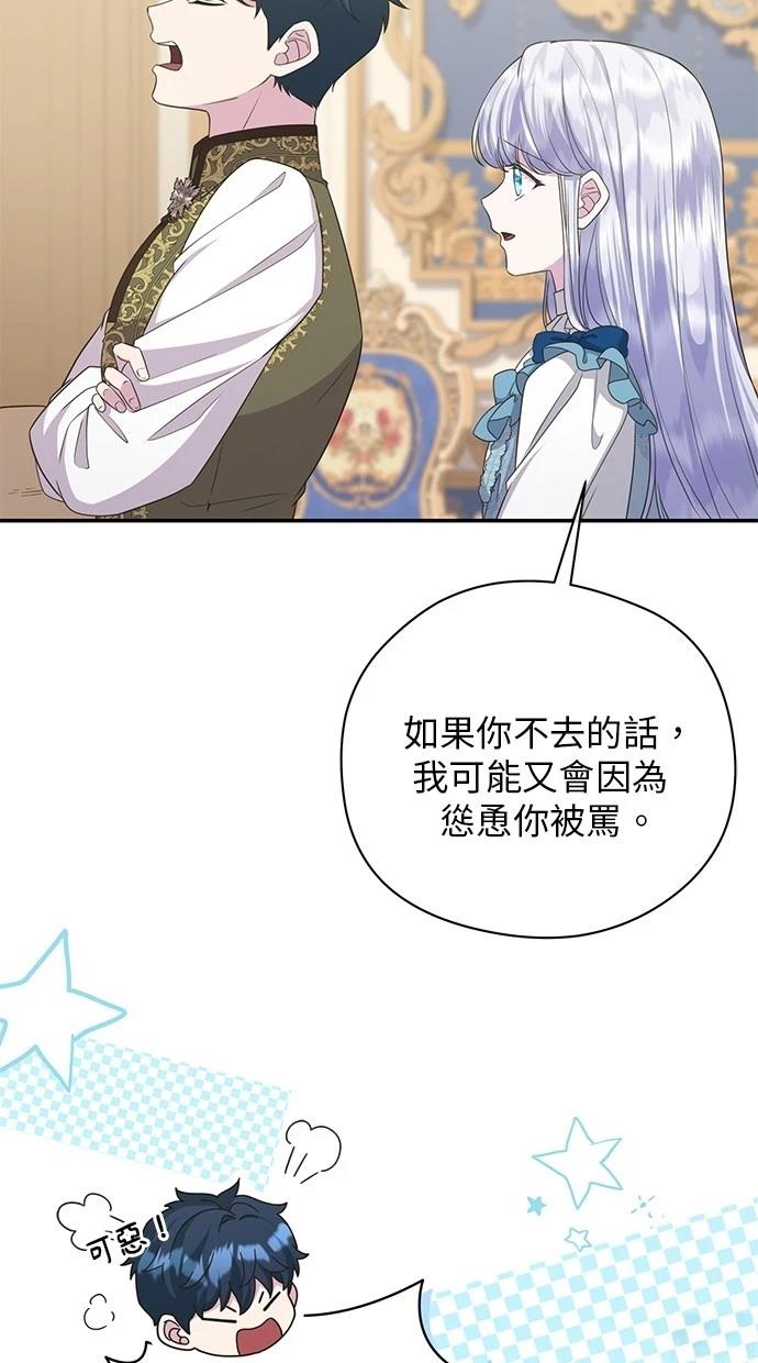 后院盛开的紫罗兰 第41话 第77页